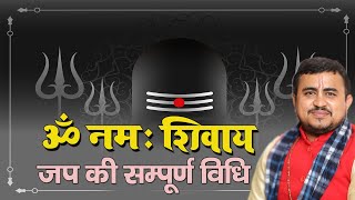 महिलाओं एवं पुरषों को ॐ नमः शिवाय का जाप कैसे करना चाहिए | Om Namah Shivaya Jap Vidhi ||