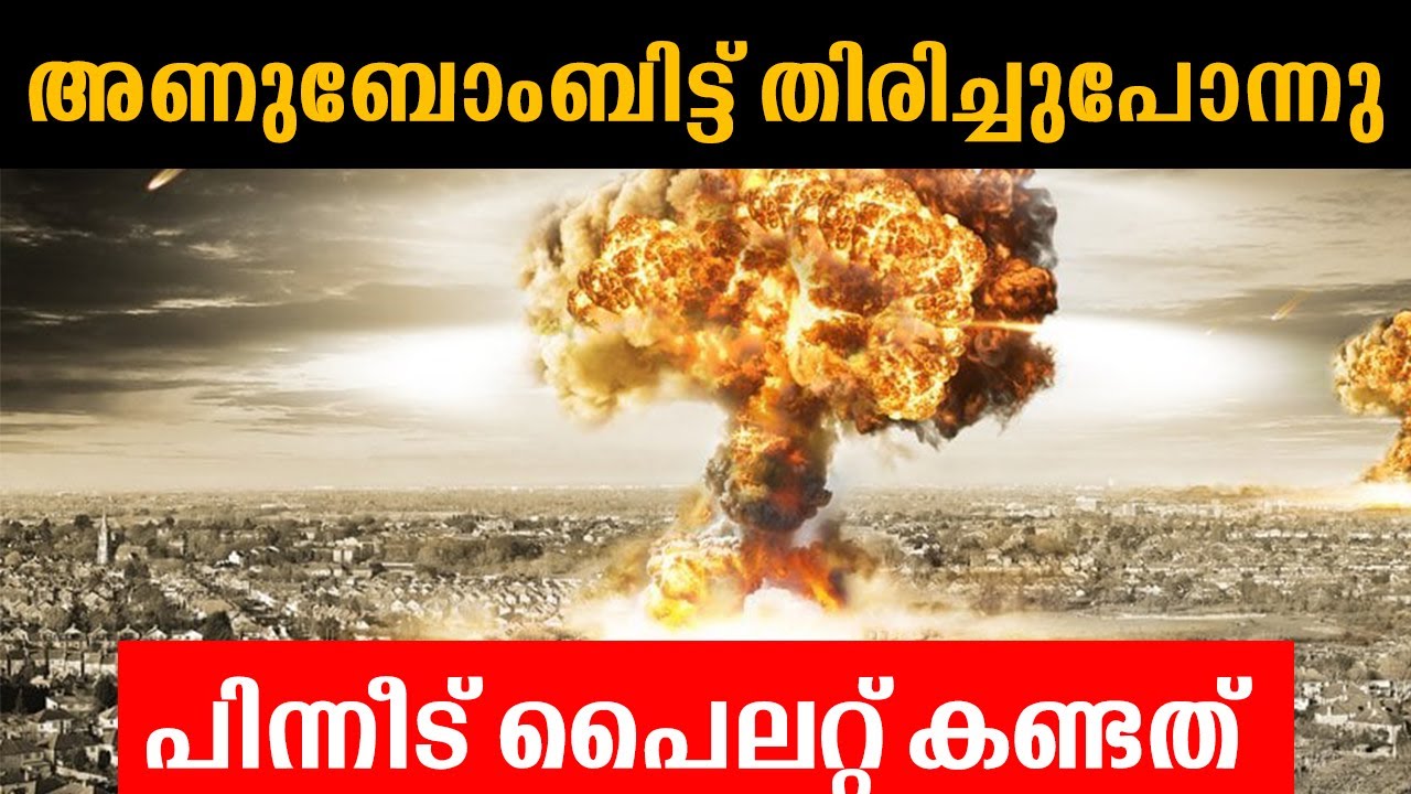 Hiroshima nagasaki malayalam story full explained | ഹിരോഷിമയിൽ സംഭവിച്ചതെന്ത്.| Story Side Malayalam
