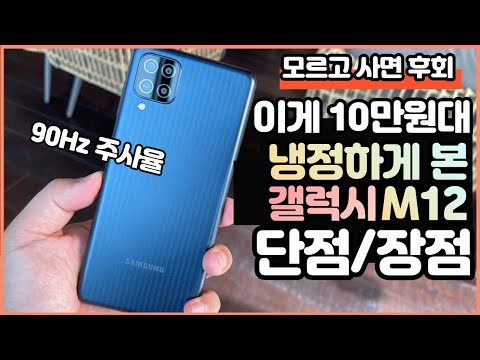 냉정하게 본 <strong>삼성</strong> 갤럭시 M12 장점, 단점! - Galaxy M12 카메라, 성능, <strong>스펙</strong> 등
