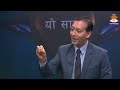 निजामती प्रशासनमा देखिएका समस्या के के हुन् ? लेखनाथ कोइराला, अध्यक्ष नेपाल निजामती कर्मचारी संगठन |