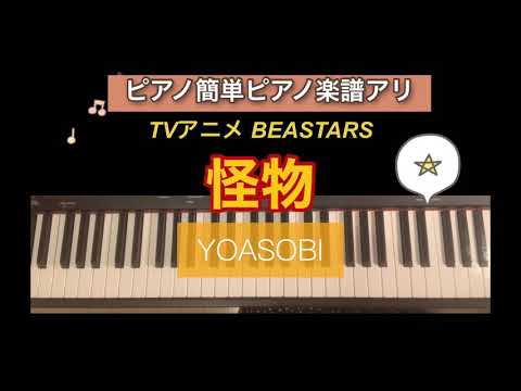 怪物 - YOASOBI