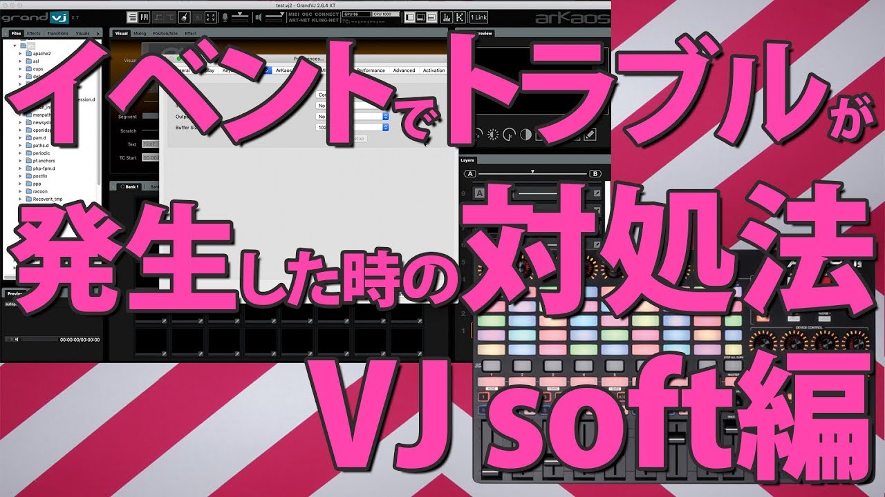 イベントで機材トラブルが発生した時の対処法をご紹介。今回はVJソフト編