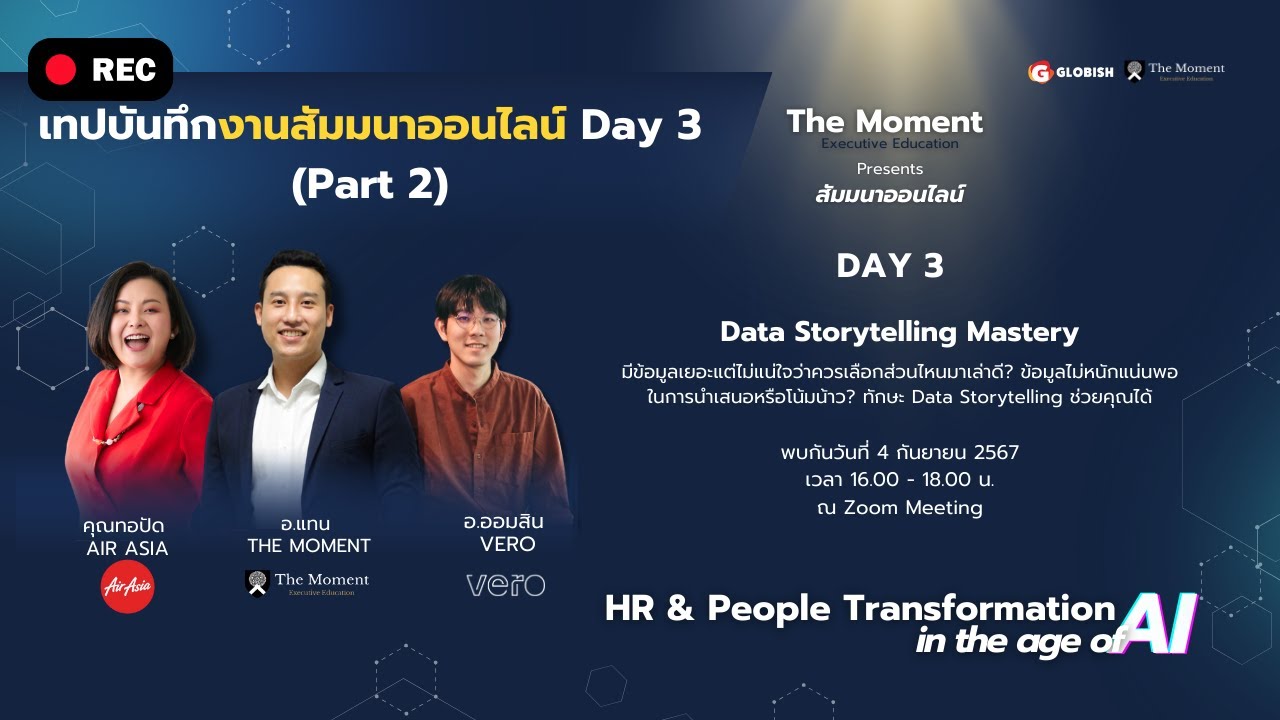 งานสัมมนาออนไลน์ Day 3 [Part 2] - Data Storytelling Mastery - YouTube