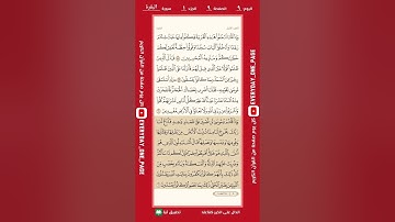 اليوم التاسع || الصفحة التاسعة من سورة البقرة || الجزء الأول || الشيخ: هيثم الدخين