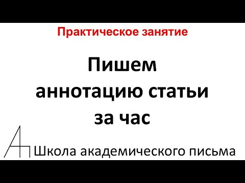 Видео: Разлика между абстракт и предговор