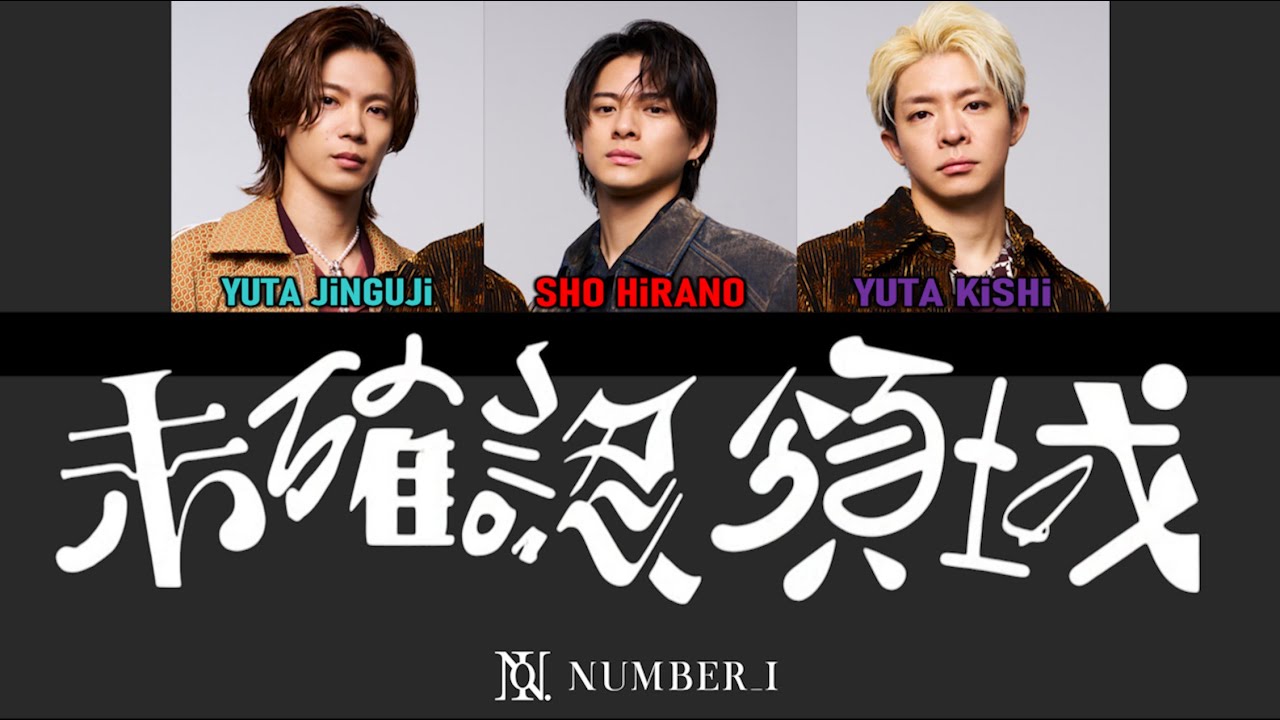 Number_i - 未確認領域 (U.M.A.)【歌割り／パート分け】 - YouTube
