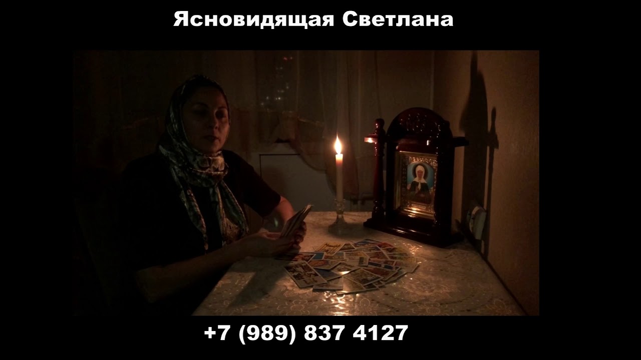 Астролог И Ясновидящая