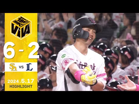 【ハイライト】山川・近藤のソロアーチ！ 5月17日（金）vs埼玉西武