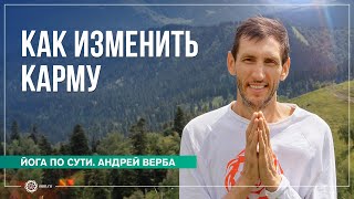 видео: Дверь во внутренний мир. Как изменить карму. Ответы на вопросы на випассане часть 2. Андрей Верба картинка: Дверь во внутренний мир. Как изменить карму. Ответы на вопросы на випассане часть 2. Андрей Верба