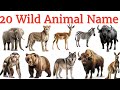 जंगली जानवरो के नाम सीखे | Learn 20 wild Animals Names with pictures and sounds for kids