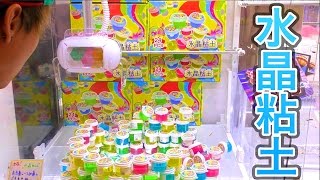 【UFOキャッチャー】水晶粘土をGETするー　PDS