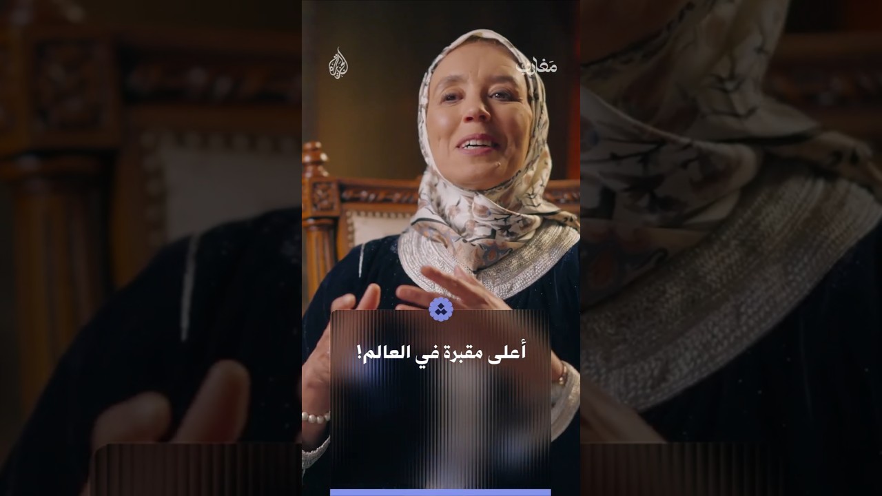 هل سمعت عن أعلى مقبرة في العالم؟