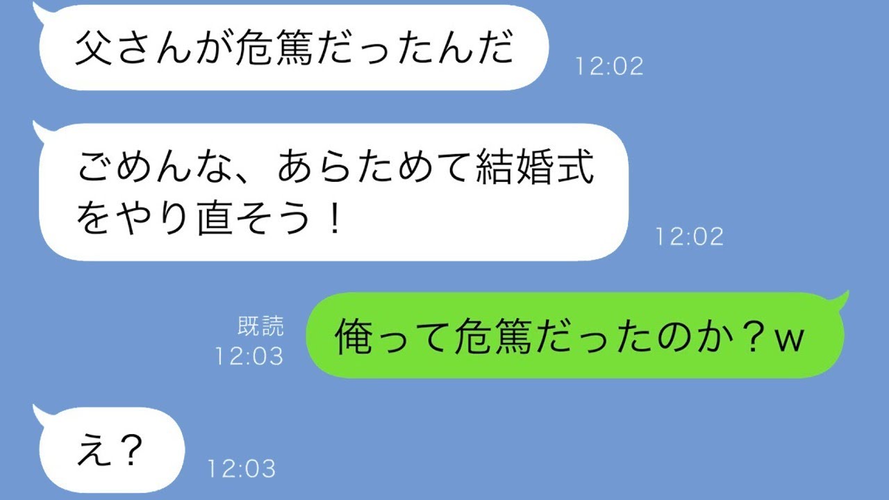 結婚式の日に突然キャンセルして姿を消した婚約者が、1週間後に「ごめん、父が危篤なんだ」と言った私の反応は…ww