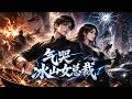 【全集】戰神歸隱當廚子,冰山女總裁非要離婚 #漫剧 #anime#動態漫