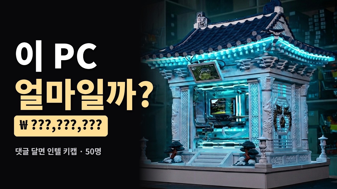 청와대 모티브 커스텀 PC, 제작비 공개합니다 | 몬스타기어 영등포 팝업