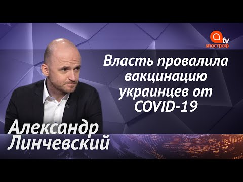 Смерть от вакцин. Опасна ли вакцинация от COVID-19? Украина провалила вакцинацию от коронавируса