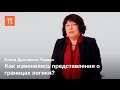 Рождение логической формы — Елена Драгалина-Черная