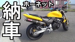 ホーネット２５０納車【針テラス】HORNET250