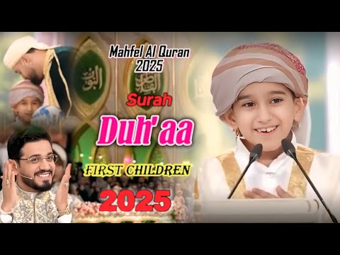 Best Quran Recitation 2025 Iran Quran Competition 2025 Surah Duha Iran Quran Competition