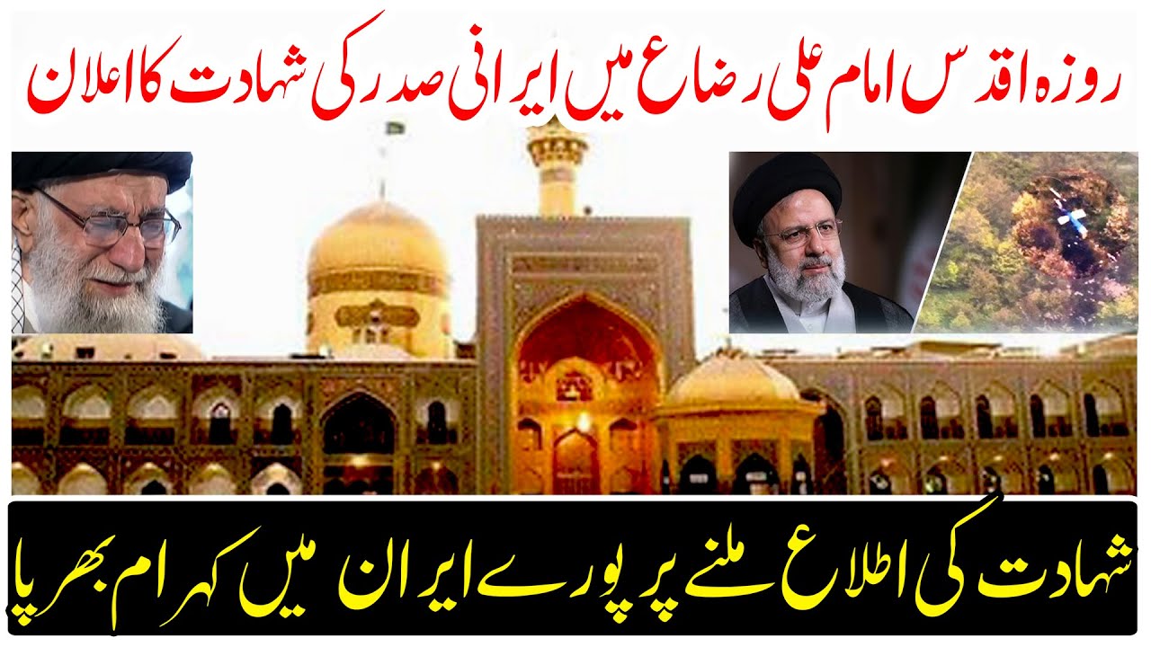Roza Hazrat Imam Ali Raza As ll Annauncment Shaheed Syad Ibraheem ...