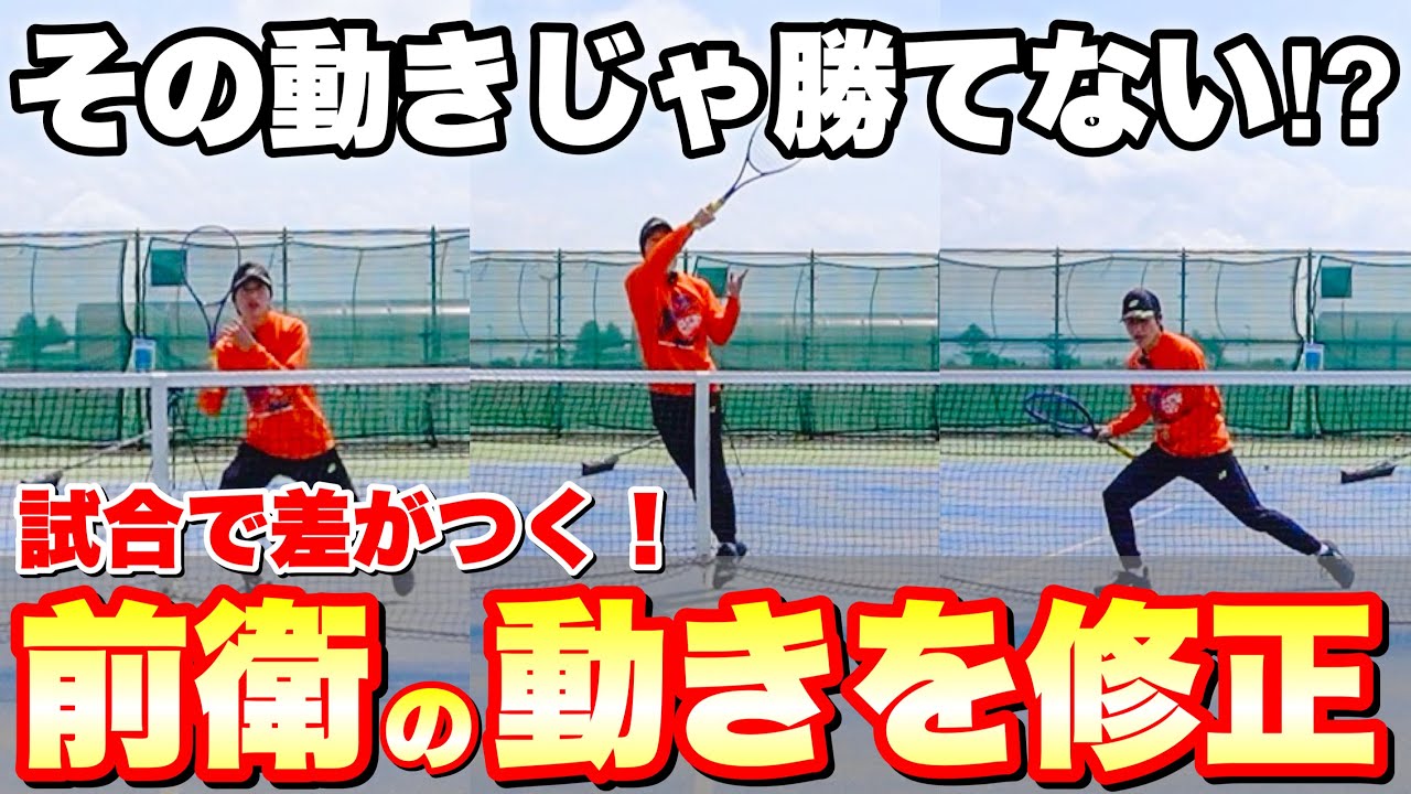 【ソフトテニス】前衛の動き全部見直せ！試合で勝てるポジションと動き方 完全解説【前編】