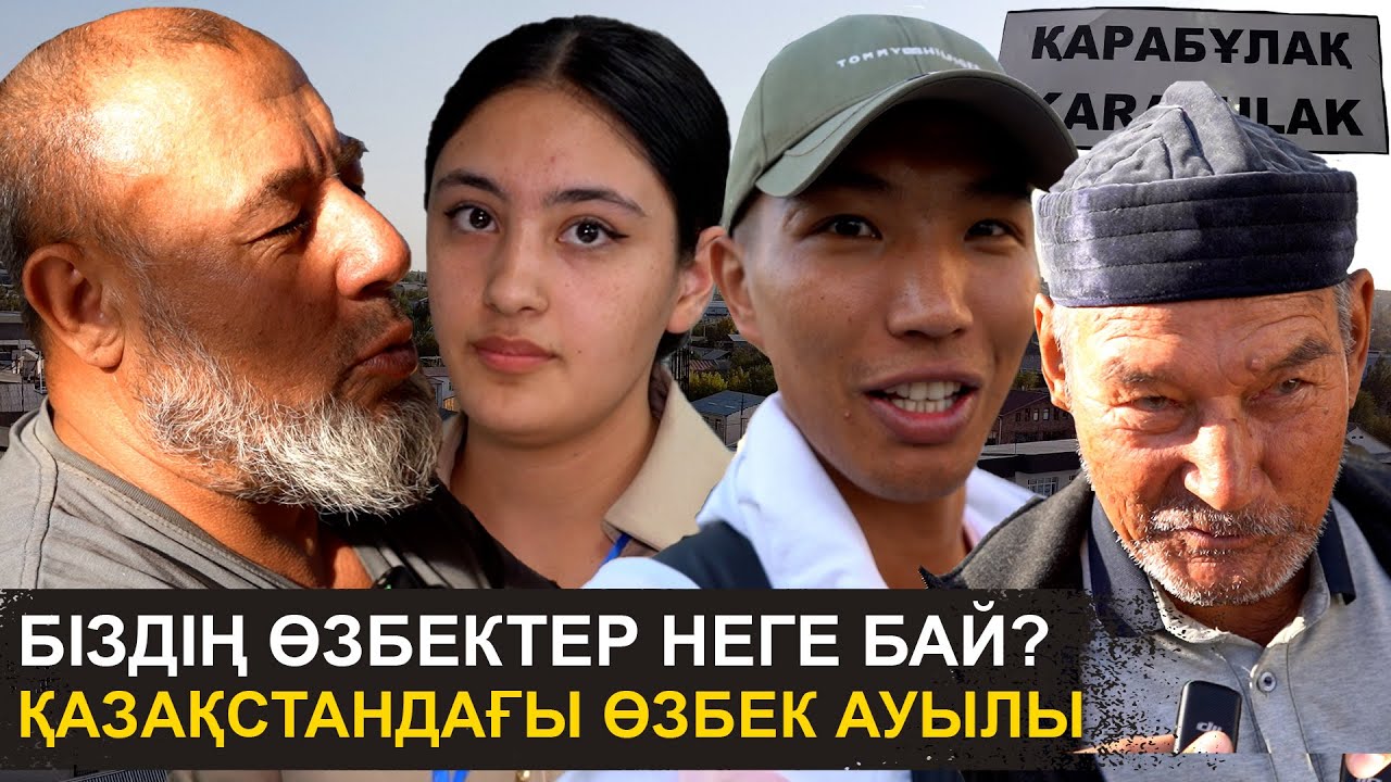 Кредит атымен жоқ | Қазақстандағы өзбектердің шынайы өмірі | Қарабұлақ