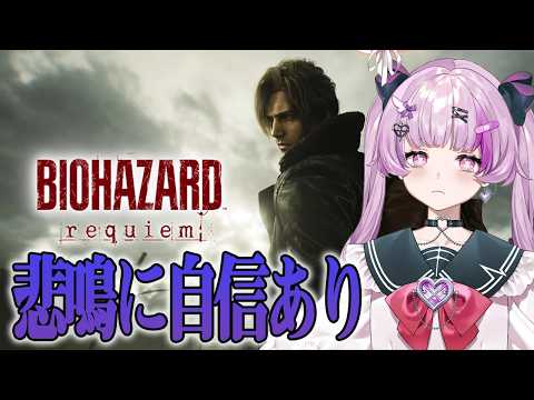 バイオハザード　レクイエム　沼プレイ  ＃7【Vtuber】
