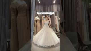 ฟิตติ้งชุดเจ้าสาวงานเลี้ยง 🤭👰🏻♀️🥂
