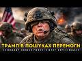 Китай переграв США | Трамп в пошуках нової війни! Олександр Колесніченко