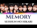 Morning Musume (モーニング娘。) - Memory Seishun no Hikari ( Memory 青春の光) Lyrics (Color Coded JPN/ROM/ENG)