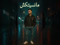 ما نسيتكش Music ما نسيتكش Music