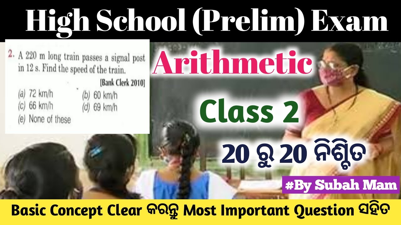 arithmetic-odisha-high-school-teacher-cgl-exam-class-2-regular