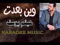 وين بعدت هيثم يوسف كاريوكي HD 