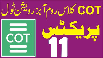 How to learn Classroom Observation Tool, Guide for Teaches and AEOs |COT Practice 11