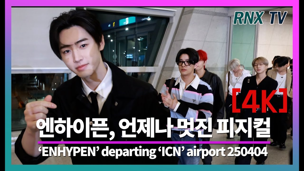 250404 ENHYPEN, 멋스런 비주얼 가득 - RNX tv #공항패션