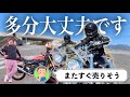 Z900RS SEの納車ドッキリをブチかまされた動画のあと語り【ドラッグスター1100】