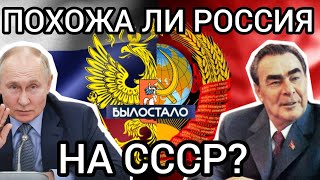 Россия возрождает СССР? сравниваем зарплаты, права и условия жизни