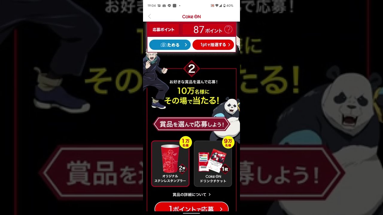 コークオン 劇場版 呪術廻戦 0 チャレンジ その１ コカ コーラ社製品を買って抽選で10万名様に 劇場版 呪術廻戦 0 オリジナルグッズがその場で当たる 連続87回チャレンジ 当選なるか Youtube