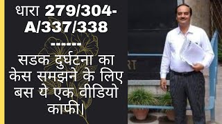 What are Sections 279, 304-A, 337 and 338 of I.P.C