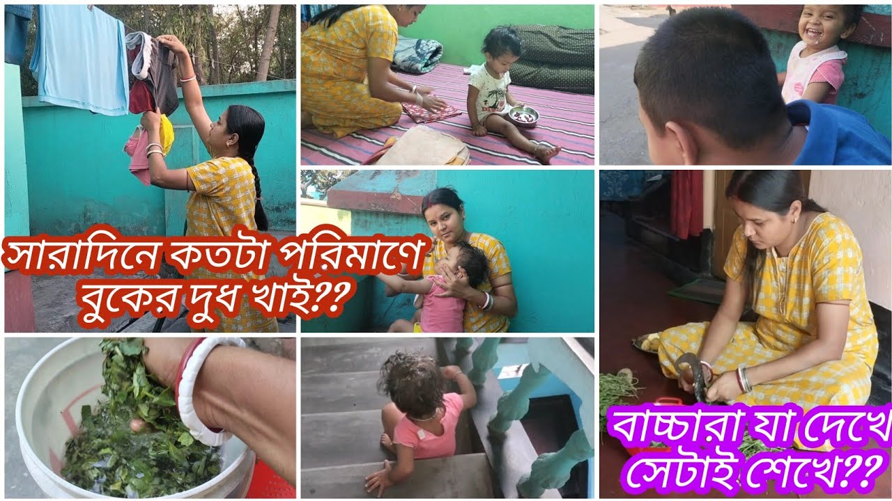 ১৮ মাসে এসে সোনা মা সারাদিনে কত Breast feeding করে?? যত বড়ো হচ্ছে ততই নেশা বাড়ছে??