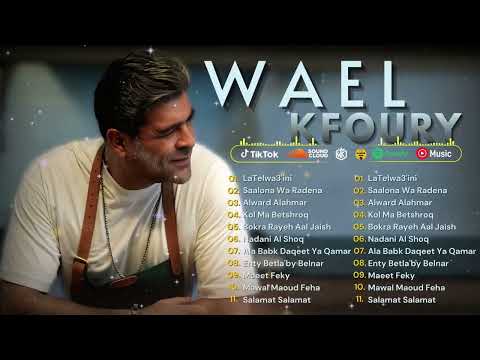 Wael Kfoury Wael Kfoury Greatest Hits Full Album 2026 ألبوم أفضل أغاني وائل كفوري 2026