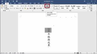 小技巧 如何將word 內的橫向數字轉90 度 Youtube