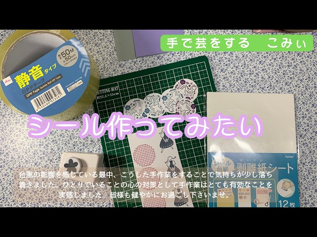 シール作ってみたい【本日の手芸】today's handicraft