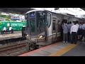 JR西日本 225系100番台 I11編成 普通 米原行き 京都駅で線路内人立入りの影響で23分遅延 積み残し発生 膳所駅 20260617
