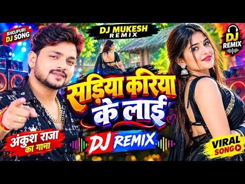 • Sadiya Kiriya Ke Lai DJ Remix 🔊 हेडफोन लगाके सुनो वरना कान फट जायेगा | Ankush Raja New Bhojpuri