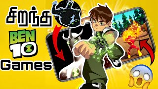 Top 4 தரமான  Ben 10 Games! (தமிழில்) |Best Ben 10 Game in Mobile | Mokka gamer sha screenshot 1
