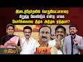 RDX | இடைத்தேர்தலில் பொதுவேட்பாளரை நிறுத்த வேண்டும் என்ற பாமக கோரிக்கையை திமுக அதிமுக ஏற்குமா? | PMK