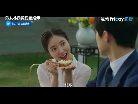 韓劇《烈女朴氏契約結婚傳》分集劇情評論，漢陽最有名的怨女｜影片