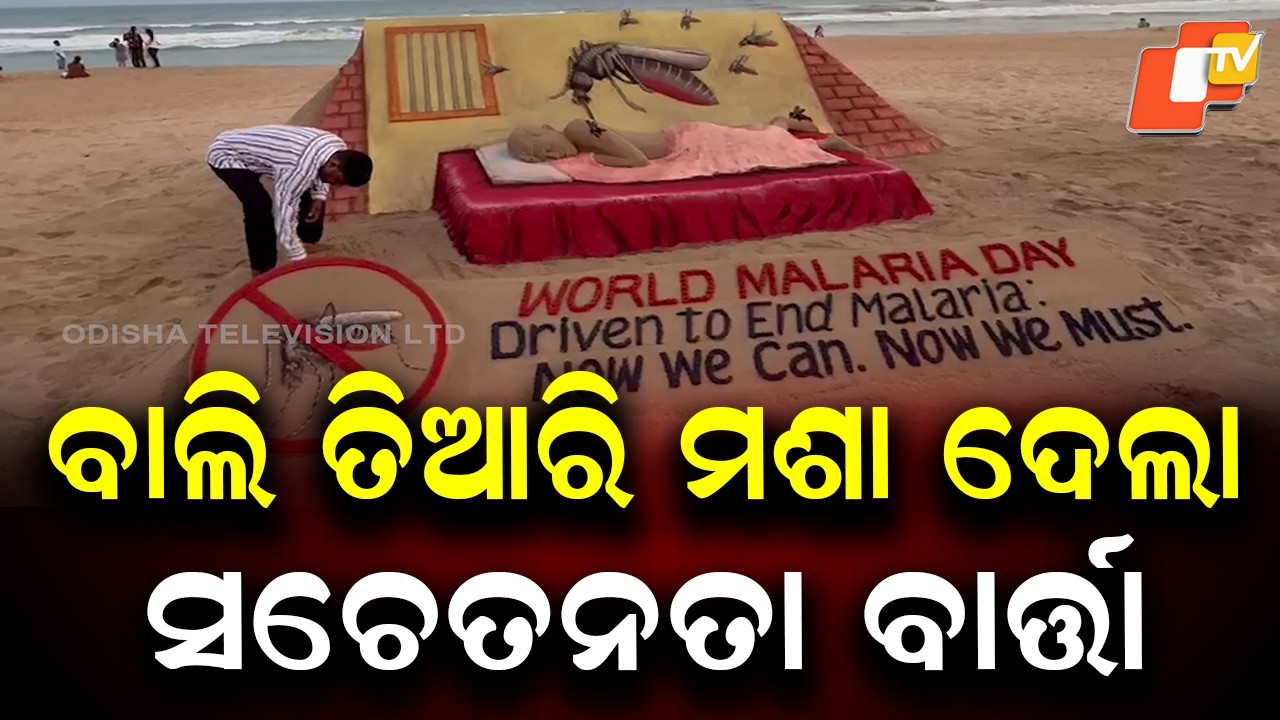 Sand Art Spreads Malaria Awareness on World Malaria Day at Puri Beach