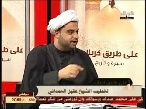 عبد الله بن جعفر وكربلاء الشيخ عقيل الحمداني